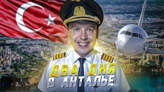 ️  ВЛОГ ПИЛОТА: вести с "морей"! 