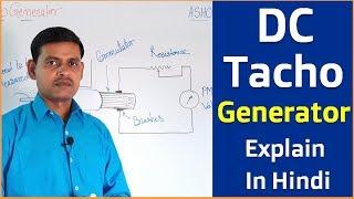 What is DC Tachogenerator explain in Hindi | How tachogenerator use for Rotational speed Measurement