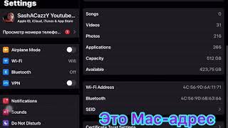 Как найти mac-адрес на iPhone, iPad, iPod