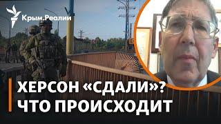 Россия уходит с Херсона: что дальше? | Экс-посол США