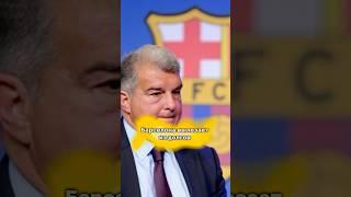 Барселона ЗАКРЫЛА долги!? #футбол #football #barca #барселона #месси #реалмадрид