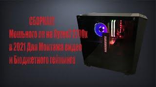 Сборка пк на Ryzen 7 2700x, Msi b450m Mortar max, a-data xpg spectrix d41 rgb за 32000 рублей в 2021