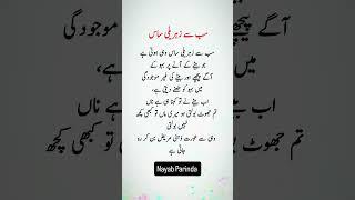 Zehri SaaS | زہریلی ساس | Beti | Saas aur bahu | Maa ki shan | Maa ka Pyaar | Urdu Quotes | Hadees