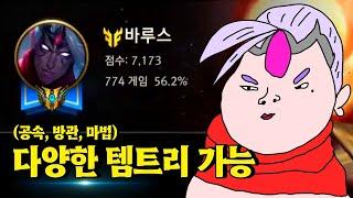 AD, AP 둘 다 찍먹 가능한 챔피언 초대석【와일드리프트 고인물 가이드】