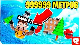 ГИГАНТСКОЕ ЦУНАМИ 999.999.999 МЕТРОВ ЧЕЛЛЕНДЖ НУБ И ПРО ВИДЕО ROBLOX