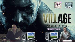 Игра на ПК Resident Evil 8 Village Прохождение за Итана Моя любимая игра Вячеслав