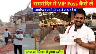 ayodhya vip darshan l rammandir sugam darshan l how to apply vip darshan in rammandir l vip darshan