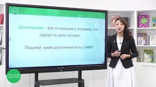 2 класс. Литературное чтение. 6 урок. Мои достижения. В. Осеева «Танины достижения»