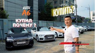 AUDI A6 почему стоит купить ?