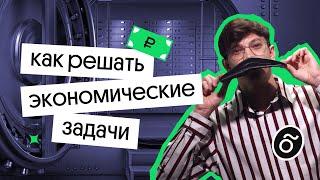 Экономическая задача на вклады и кредиты | ЕГЭ по математике | Эйджей из Вебиума