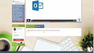 Видеоинструкция "Microsoft Outlook. Работа с почтой. Уровень базовый" | Умнов Константин. РУНО