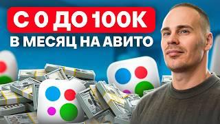 ЛУЧШИЕ ИДЕИ на 100 000 рублей! / Как и что продавать на Авито в 2025 году?