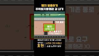 [맹지탈출] 주위토지통행권, 통행로 폭과 위치는?, 건축허가는?   | ﻿법무법인 효현 김재권 변호사