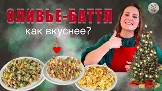 Три рецепта салата Оливье: как правильно готовить популярный новогодний салат, чтобы было вкусно?