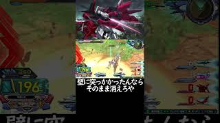 #shorts【EXVS2OB エクバ2オーバーブースト】ステップはこまめに踏みましょう【Uターンしてくるな】
