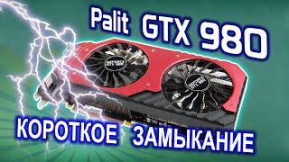 Ремонт видеокарты Palit GTX980. Как найти короткое замыкание?