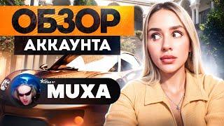 Muxa - ПЕРВЫЙ ОБЗОР АККАУНТА на ГТА 5 РП | MARYUN x GTA 5 RP