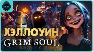 Grim Soul: Dark Survival RPG  ВЫИГРАЛ ЭПИКА! Последняя неделя охоты.