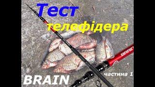 Тест фідера Brain Classic Tele Feeder 3 60 частина 1