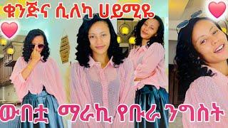 ውበቷ የቡራ ንግስት ቁንጅና ሲለካ በሀይሚ ልዩ ነው የዛሬው