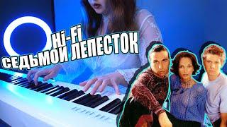 Hi Fi - Седьмой лепесток  Антон Токарев / кавер на пианино / cover