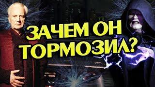 Почему Палпатин Сразу Не Взял Власть?