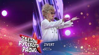 Zivert — ЯТЛ (онлайн-марафон «Русского Радио» 2020)