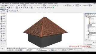АРХИКАД КАК СДЕЛАТЬ ОБЪЕМНУЮ ЧЕРЕПИЦУ