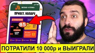 ОТКРЫЛИ 100 СТИКЕРОВ и ВЫИГРАЛИ | СТИКЕРМАНИЯ ВО ВКУСНО И ТОЧКА