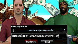 БУДУТ ЛИ ИГРОКИ СДАВАТЬ ДРУЗЕЙ - ЧИТЕРОВ в GTA SAMP на SAMP RP