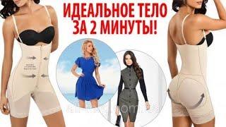 Купить комбидресс для коррекции фигуры slim shapewear