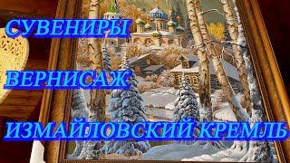 Москва. Апрель 2021. Измайловский Кремль. Вернисаж. Сувениры. Мужичок с гармошкой!)))