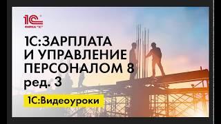 Увольнение совместителя по основному месту работы в 1С:ЗУП ред.3