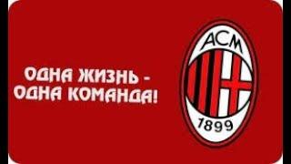 PES 17 / t99 / СЕЗОН 22-23 / КАРЬЕРА ЗА МОЙ ЛЮБИМЫЙ КЛУБ / FC MILAN / НАЧАЛО КАРЬЕРЫ / ТРАНСФЕРЫ №1