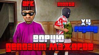 24 ЧАСА *ВОРУЮ ДЕПОЗИТ* МАЖОРОВ в X4 PAYDAY на АРИЗОНА РП - ЭТО ПРОСТО ИМБА! (gta samp)