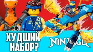 Худший Набор LEGO NINJAGO? - Обзор Лего Ниндзяго 71760: Грозовой Дракон Джея