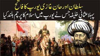 ORHAN GHAZI MOST POWERFULL  SULTAN ISLAMIC EMPIRE