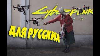 Cyberpunk 2077 ▶ На Русском языке ▶ КАК ПОМЕНЯТЬ ЯЗЫК В КИБЕРПАНКЕ 2077?