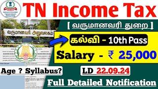 10th Pass Certificate இருக்கா ? income tax dept jobs | permanent government jobs 2024 tamil