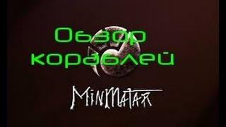 Eve online обзор кораблей Minmatar