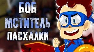 БОБ в команде МСТИТЕЛЕЙ! РАЗБОР! ПАСХАЛКИ! ОТСЫЛКИ! ТЕОРИИ!