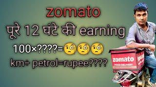 zomato 12 घण्टे मैं कितना पैसे देता है देख लो #gurgaon #zomato #delevry_boy