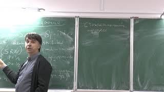 Станислав Смирнов: Conformal invariance of 2D models of statistical physics 1