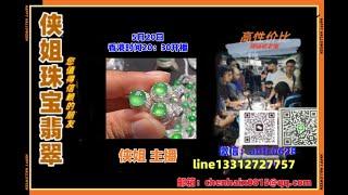 25.5.20晚8点半｜2025侠姐珠宝翡翠｜翡翠 挂件 彩宝｜订制镶嵌｜现场砍老缅｜源头工厂直销｜ #翡翠 #戒子 #戒面 #代购｜jewellery jadiete｜YouTube 直播網
