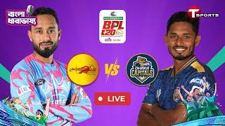 LIVE | Dhaka Capitals vs Chittagong Kings, 14th Match | BPL-2025 | Bangla Commentary | T Sports