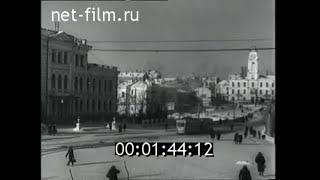 1954г. город Витебск. Белоруссия