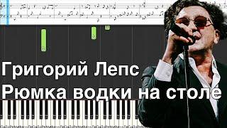 Григорий Лепс - Рюмка водки на столе