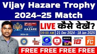 Vijay Hazare Trophy 2024 Live Kaise Dekhe | How to Watch Vijay Hazare Trophy 2024 - 2025