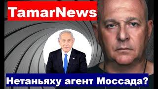 Наш премьер - агент Моссада?