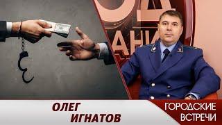 Олег Игнатов // "Городские встречи"